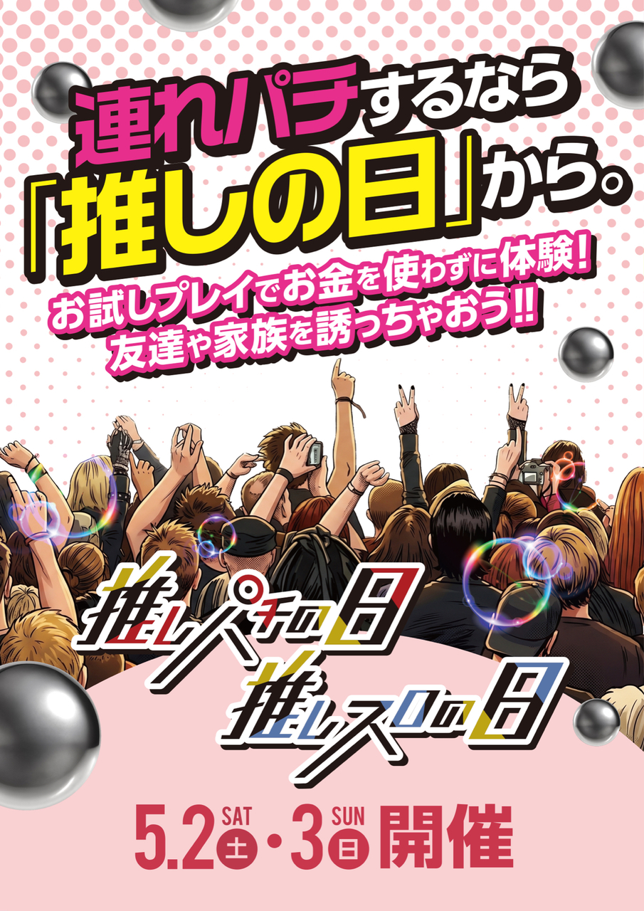 07_b1%e9%80%a3%e3%82%8c%e3%83%91%e3%83%81%e4%bf%83%e9%80%b2%e7%94%a8%e3%83%9d%e3%82%b9%e3%82%bf%e3%83%bc