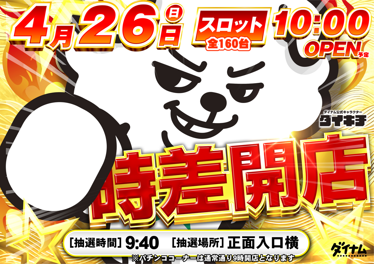 0426%e6%99%82%e5%b7%ae%e3%82%88%e3%81%93