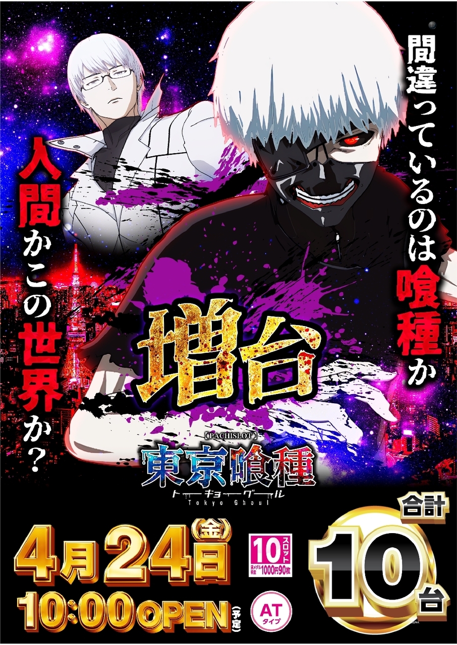 Az_ae260419-0017_%ef%bc%ac%e6%9d%b1%e4%ba%ac%e5%96%b0%e7%a8%ae%ef%bc%a3%ef%bc%b4_%e5%a2%97%e5%8f%b0_%e7%b8%a6line_rich_w1040