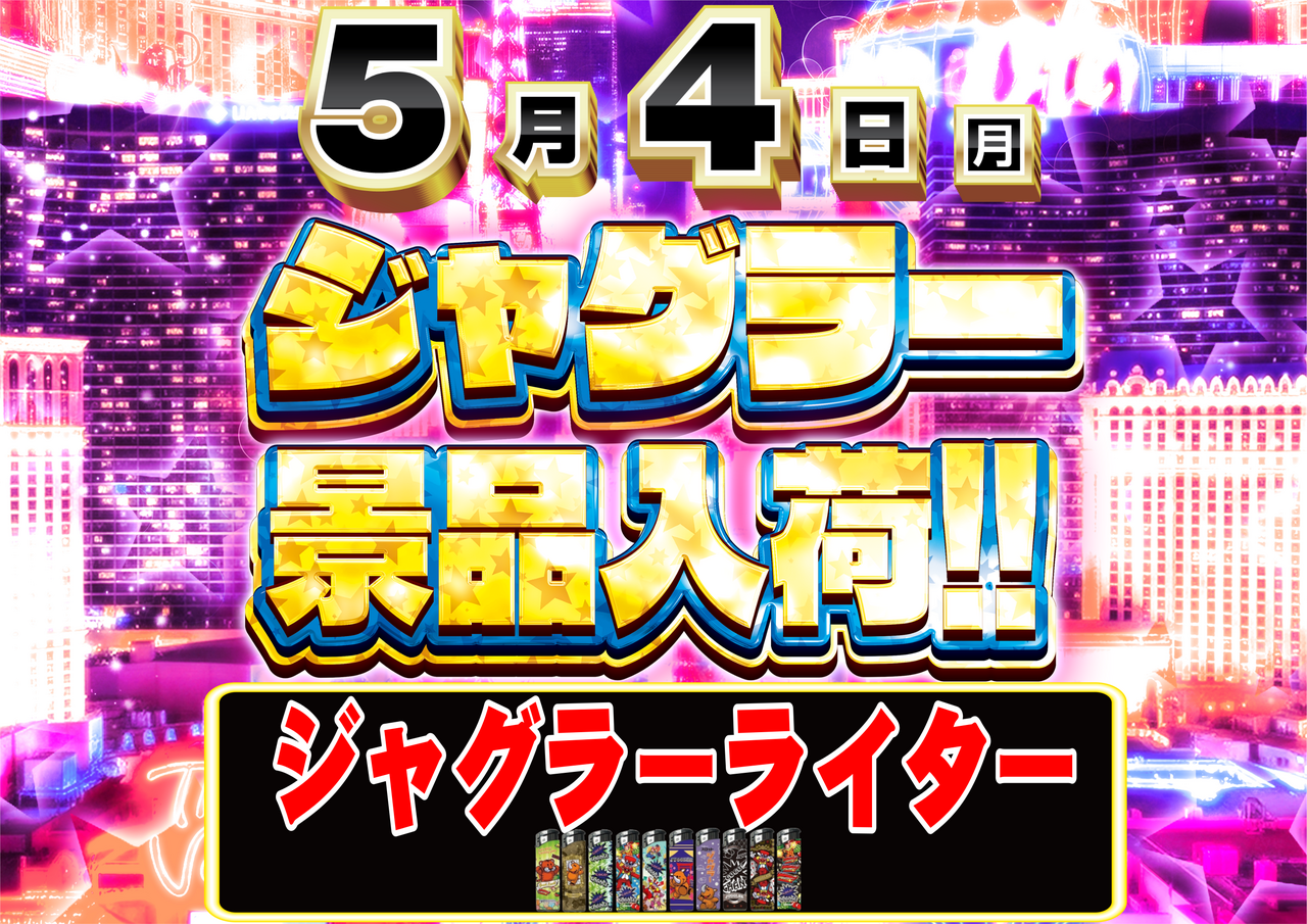 %e3%82%b8%e3%83%a3%e3%82%b0%e6%99%af%e5%93%81%e3%80%80%e6%a8%aa