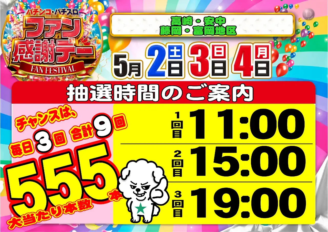 0502_%e9%ab%98%e5%b4%8e%e3%83%95%e3%82%a1%e3%83%b3%e6%84%9f_%e6%8a%bd%e9%81%b8%e6%99%82%e9%96%93_%e6%a8%aa_pstaz