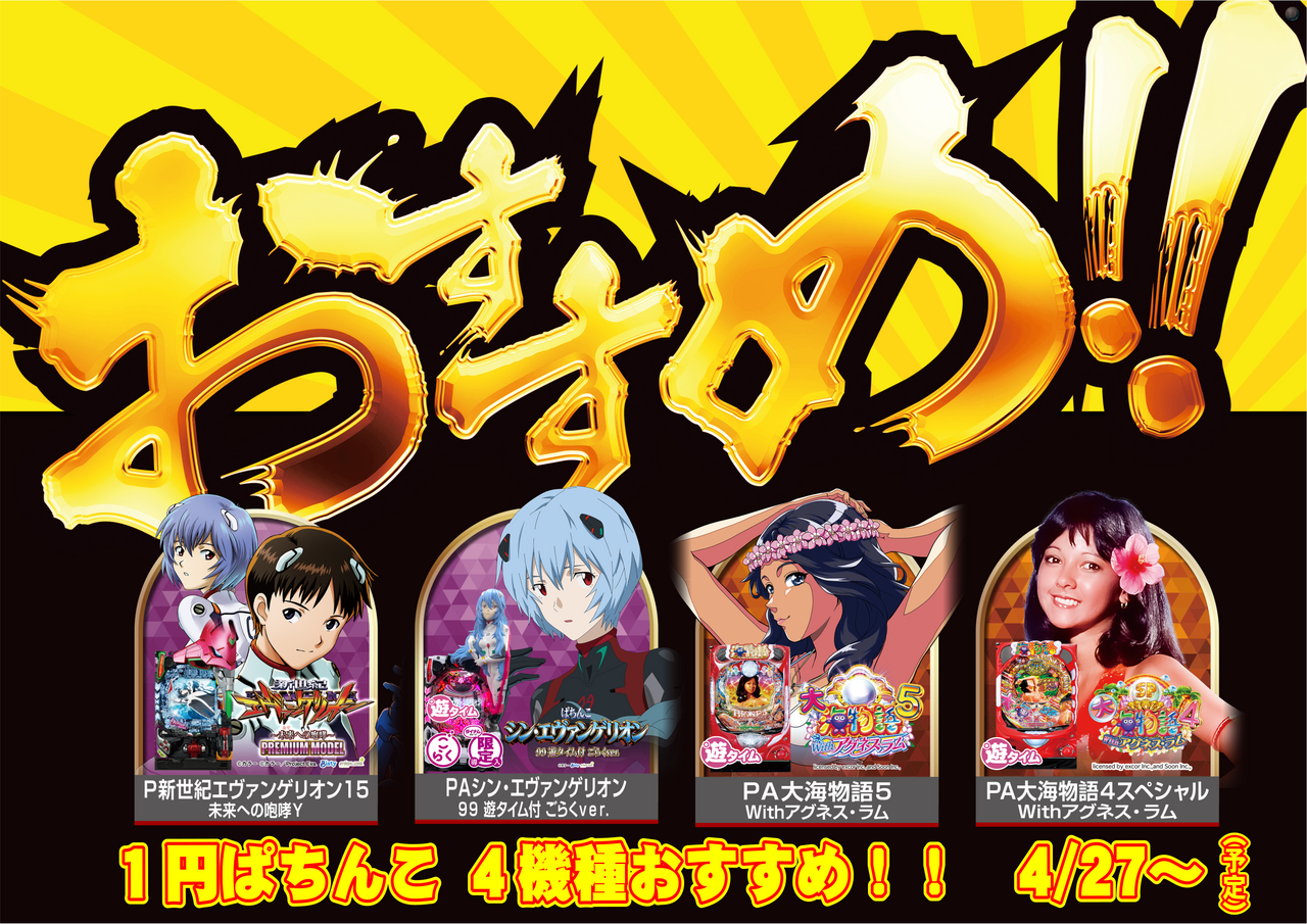 0427%ef%bc%881%e5%86%864%e6%a9%9f%e7%a8%ae%e3%81%8a%e3%81%99%e3%81%99%e3%82%81%ef%bc%89