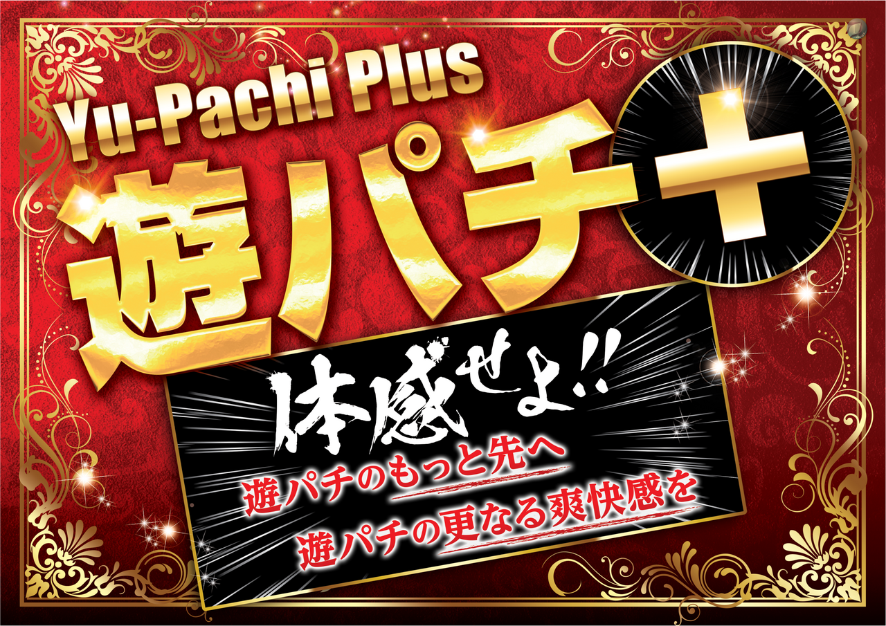 %e9%81%8a%e3%83%91%e3%83%81%ef%bc%8b%e6%a8%aa