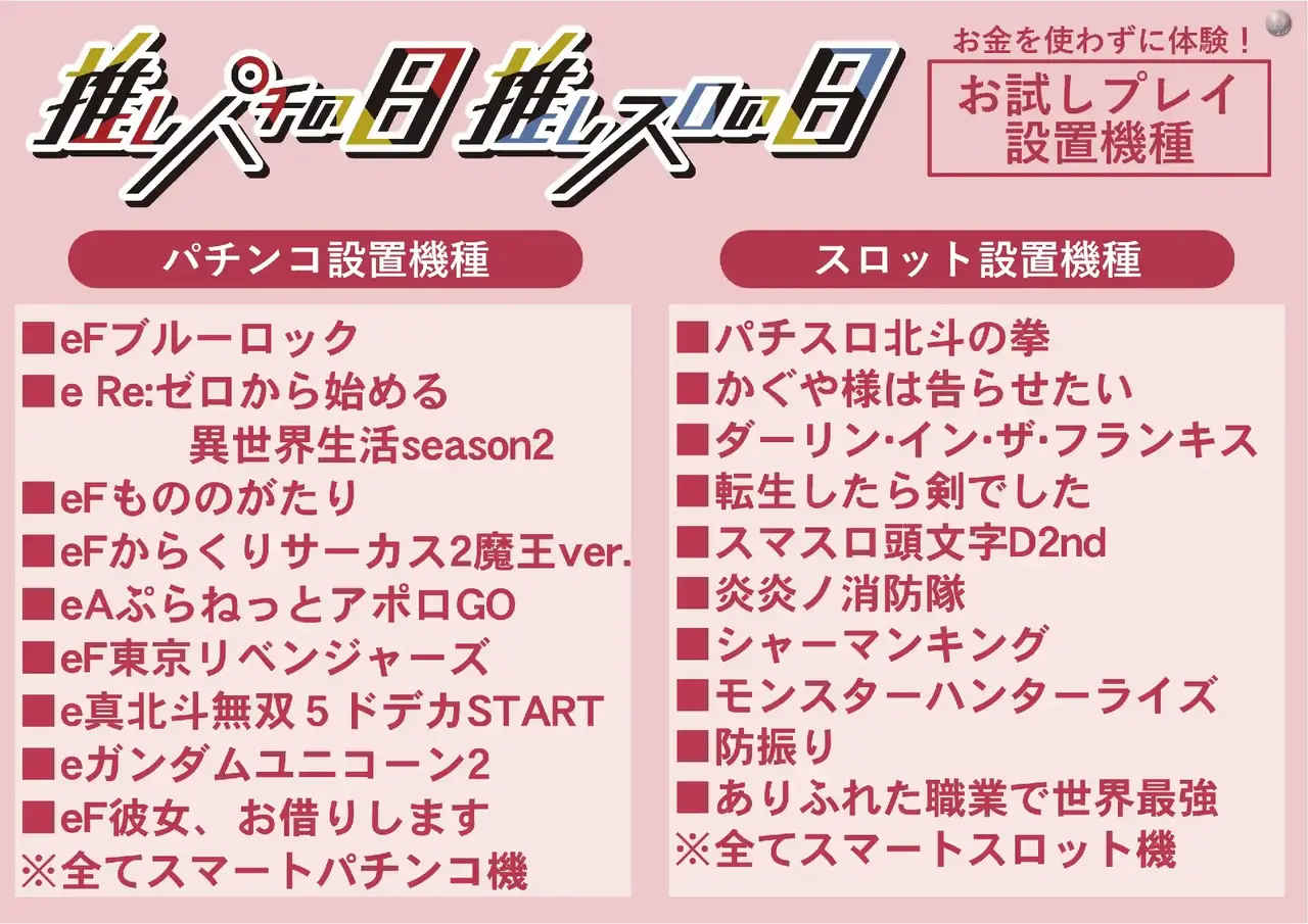 %e6%8e%a8%e3%81%97%e3%81%ae%e6%97%a5%e5%af%be%e8%b1%a1%e6%a9%9f%e7%a8%ae%e4%b8%80%e8%a6%a7%e3%80%80%e6%a8%aahp