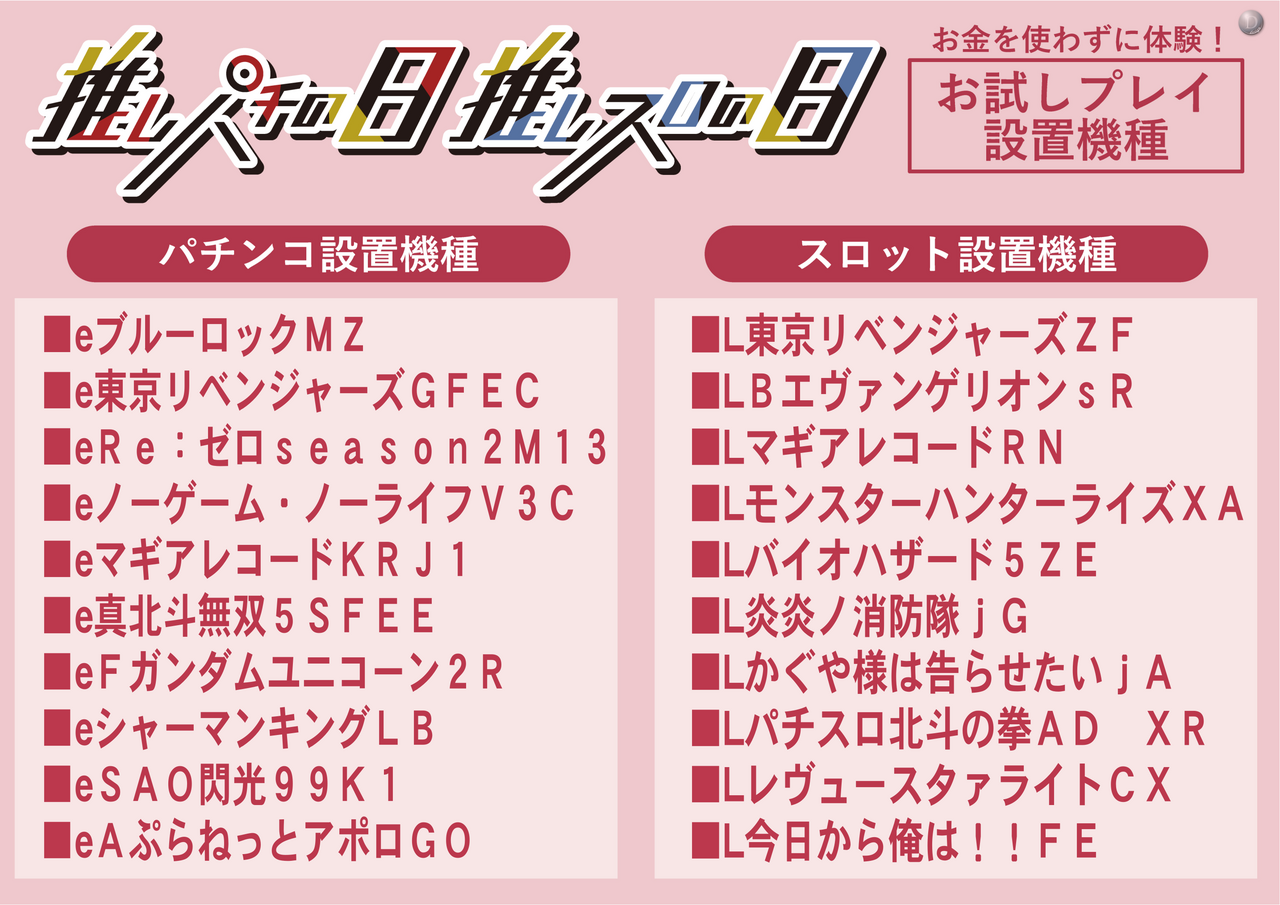 %e6%8e%a8%e3%81%97%e3%83%91%e3%83%81%e4%b8%80%e8%a6%a7