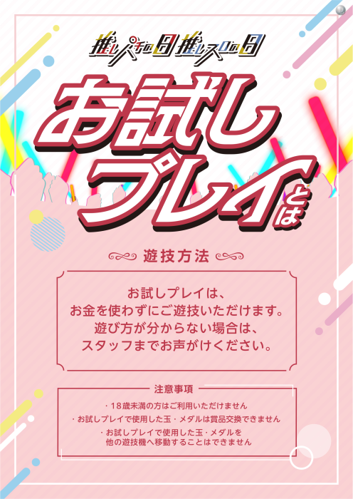 %e3%81%8a%e8%a9%a6%e3%81%97%e3%83%97%e3%83%ac%e3%82%a4%e3%81%a8%e3%81%af