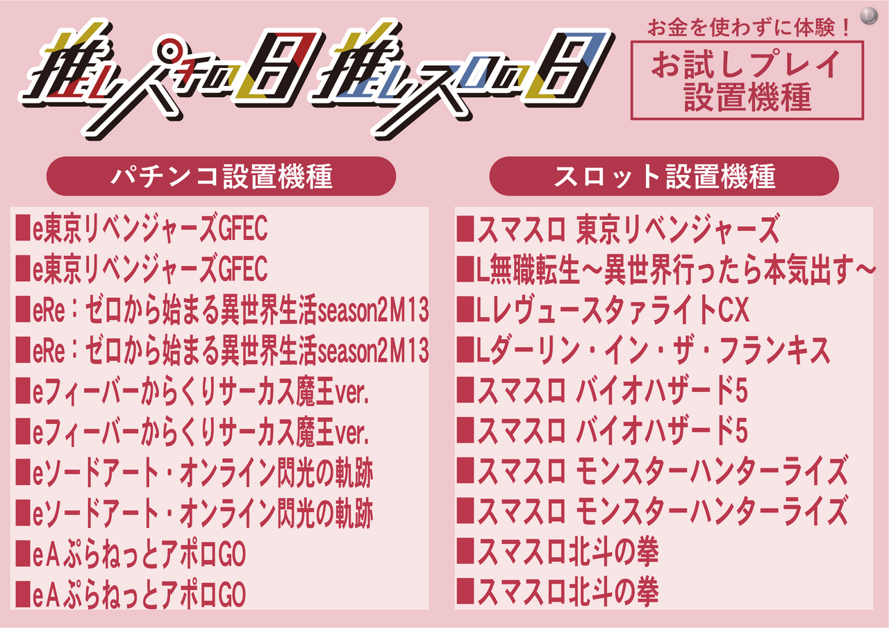 %e6%8e%a8%e3%81%97%e3%81%ae%e6%97%a5%e8%a8%ad%e7%bd%ae%e6%a9%9f%e7%a8%ae%e3%80%80%e6%a8%aa