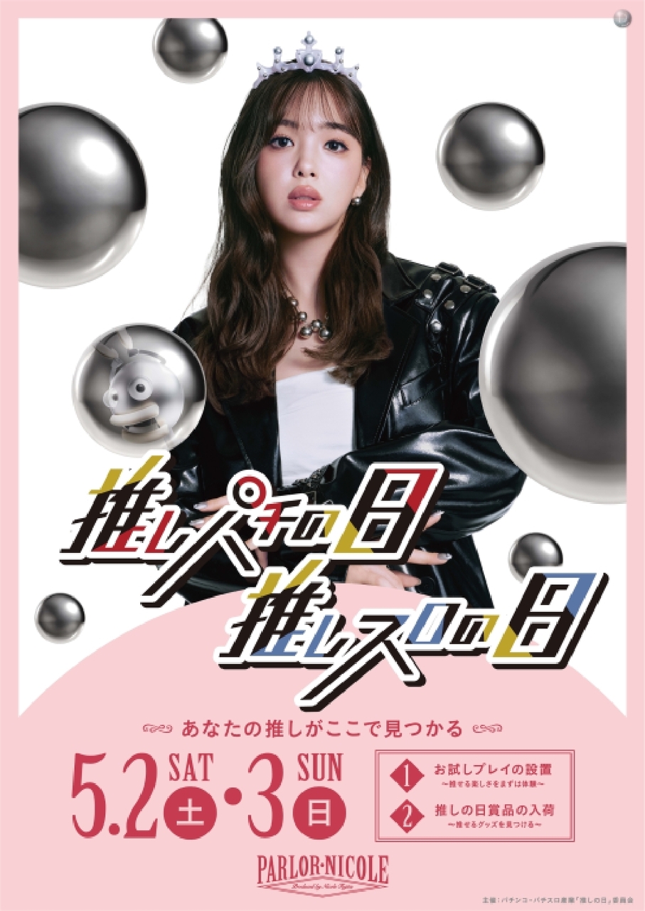 0502%e6%8e%a8%e3%81%97%e3%83%91%e3%83%81pstaz%e7%b8%a6line_rich_w1040