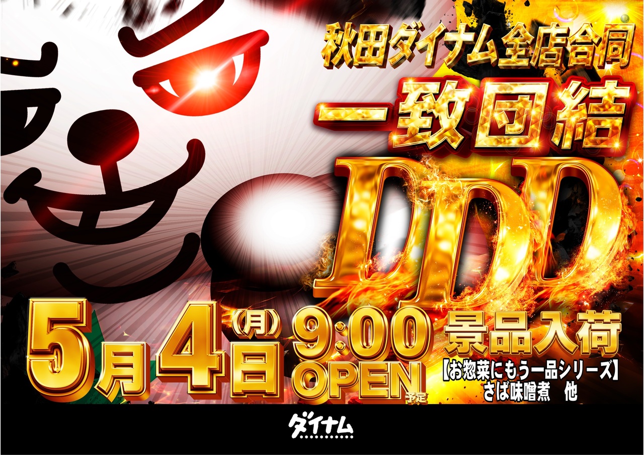 0504%e7%a7%8b%e7%94%b0%e7%9c%8c%e5%90%88%e5%90%8cddd%e6%96%b0%e6%99%af%e5%93%81%e6%a8%aa