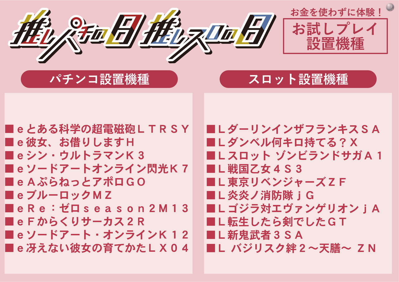 %e3%81%8a%e8%a9%a6%e3%81%97%e3%83%97%e3%83%ac%e3%82%a4%e8%a8%ad%e7%bd%ae%e6%a9%9f%e7%a8%ae%e6%a8%aa