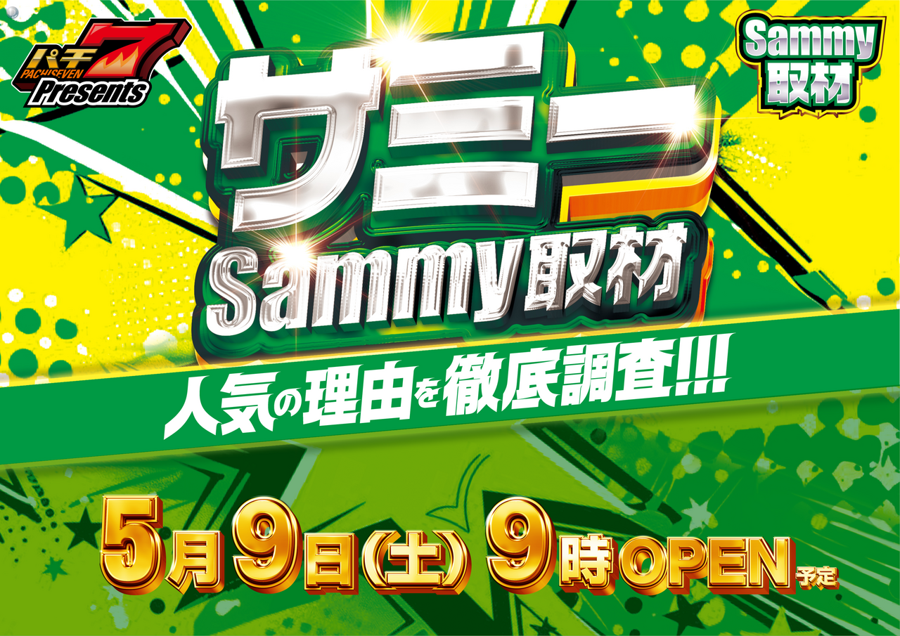 0509%e3%82%b5%e3%83%9f%e3%83%bc_%e6%a8%aa