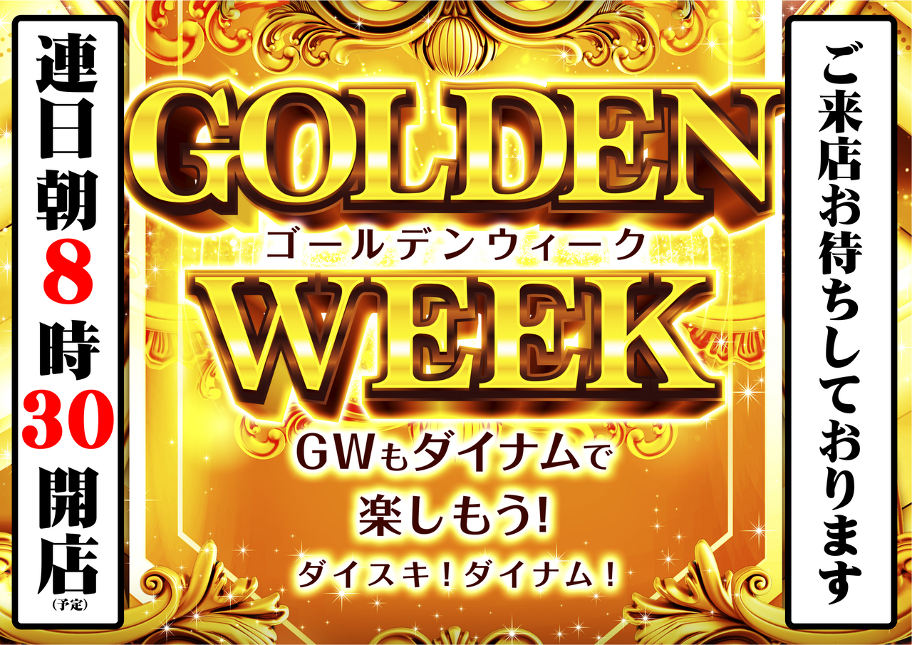 Gw_%e6%a8%aa