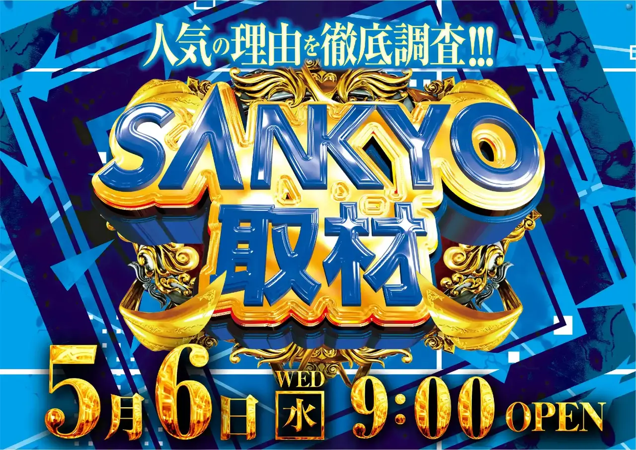 0506sankyo%e5%8f%96%e6%9d%90pst%e6%a8%aaaz