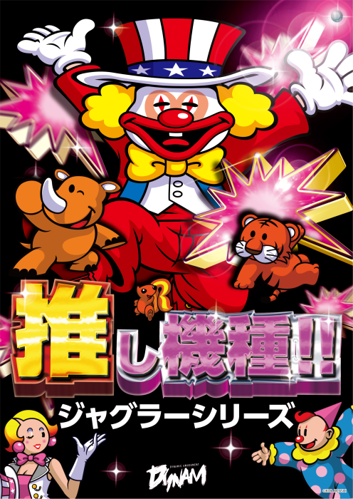 %e3%82%b8%e3%83%a3%e3%82%b0%e3%83%a9%e3%83%bc%e6%8e%a8%e3%81%97%e6%a9%9f%e7%a8%ae