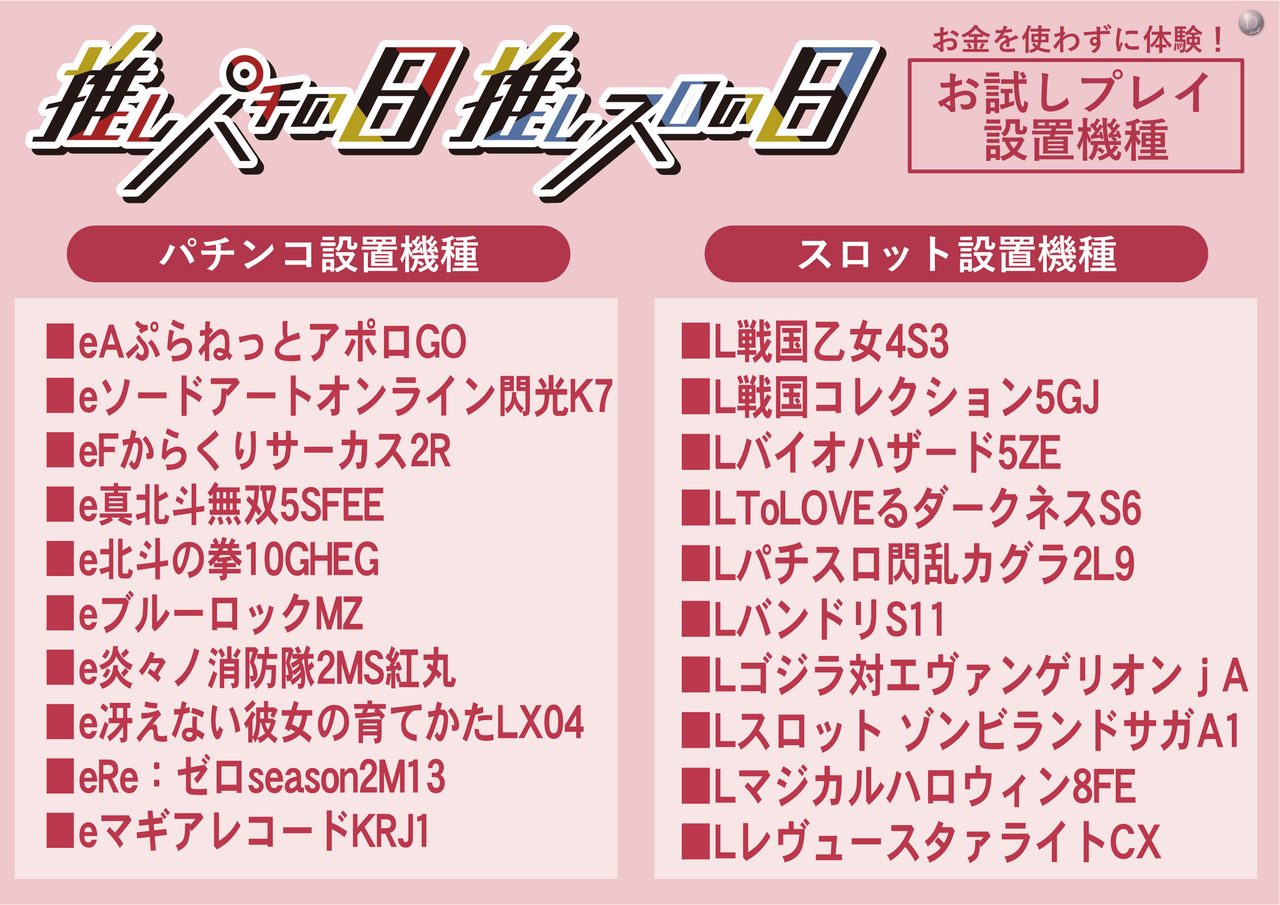 %e6%8e%a8%e3%81%97%e3%81%ae%e6%97%a5%e9%85%8d%e7%bd%ae%e5%9b%b3