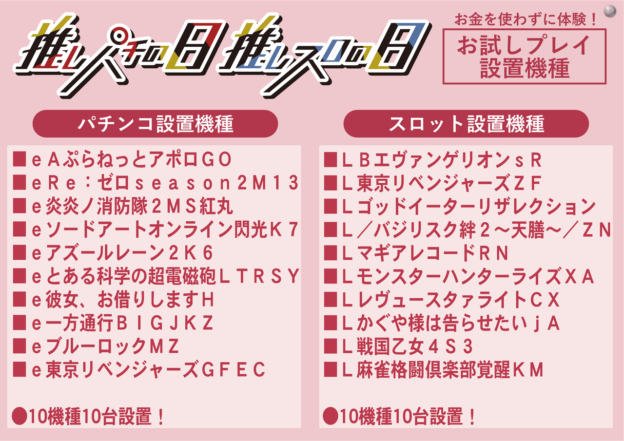 %e6%8e%a8%e3%81%97%e3%81%ae%e6%97%a5%e6%a9%9f%e7%a8%ae