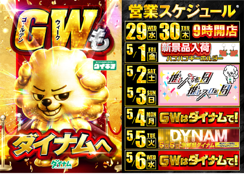 Gw%e3%80%80%e3%81%a0%e3%81%84%e3%81%8d%e3%81%a1
