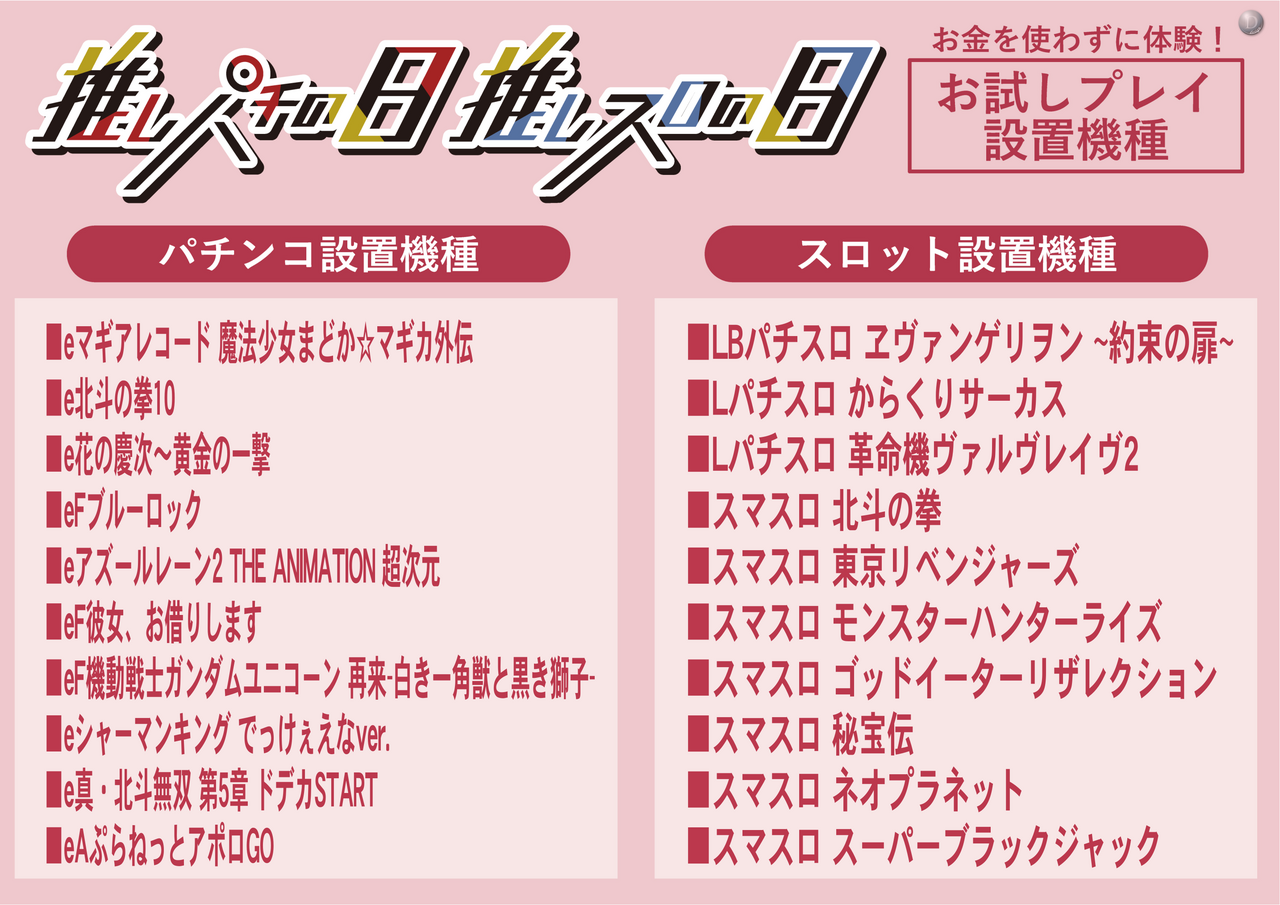 0502_%e6%a9%9f%e7%a8%ae%e4%b8%80%e8%a6%a7_%e6%a8%aa