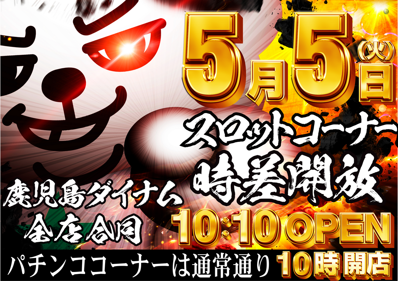 %e3%83%80%e3%82%a4%e3%82%ad%e3%83%810505%e6%a8%aa