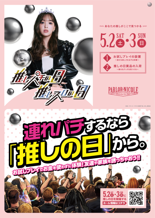 %e3%83%8b%e3%82%b3%e3%83%ab%e3%81%a8%e6%8e%a8%e3%81%97%e3%81%ae%e6%97%a5%e7%b8%a6