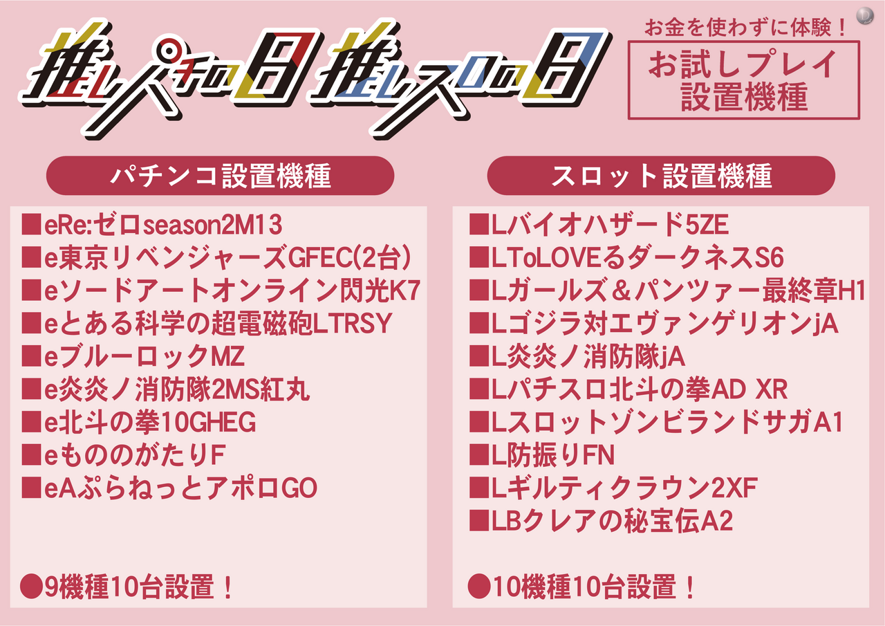 %e6%8e%a8%e3%81%97%e3%81%ae%e6%97%a5%e6%a9%9f%e7%a8%ae%e3%83%a8%e3%82%b3