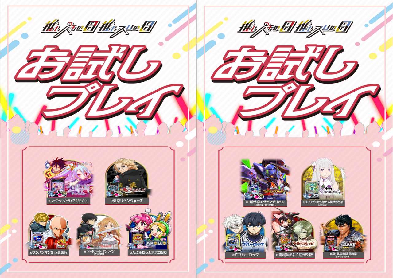 0502%e3%83%91%e3%83%81%e3%83%b3%e3%82%b3%e3%81%8a%e8%a9%a6%e3%81%97%e3%83%97%e3%83%ac%e3%82%a4%e2%91%a0_0502%e3%83%91%e3%83%81%e3%83%b3%e3%82%b3%e3%81%8a%e8%a9%a6%e3%81%97%e3%83%97%e3%83%ac%e3%82%a4%e2%91%a1