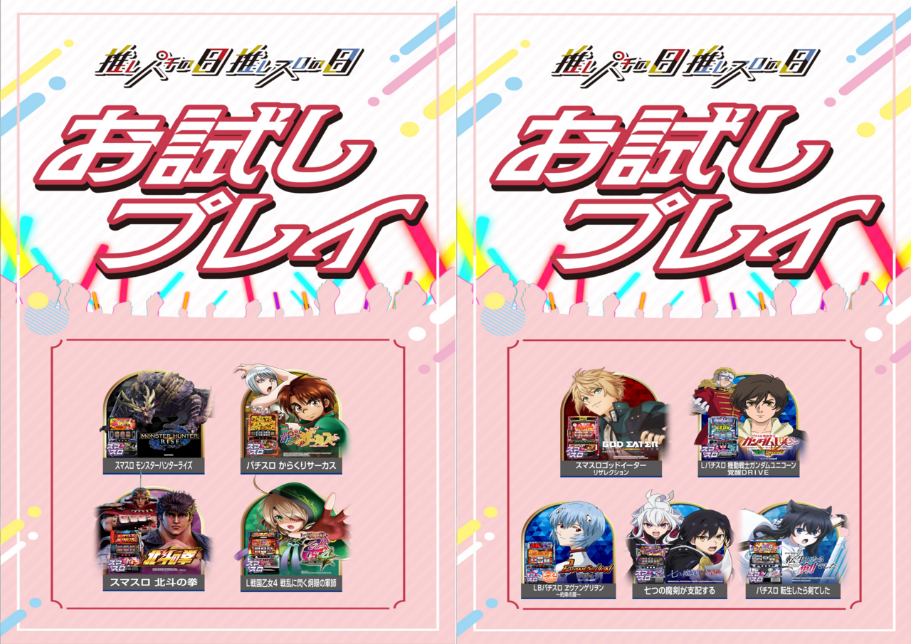 0502%e3%82%b9%e3%83%ad%e3%83%83%e3%83%88%e3%81%8a%e8%a9%a6%e3%81%97%e3%83%97%e3%83%ac%e3%82%a4%e2%91%a0_0502%e3%82%b9%e3%83%ad%e3%83%83%e3%83%88%e3%81%8a%e8%a9%a6%e3%81%97%e3%83%97%e3%83%ac%e3%82%a4%e2%91%a1