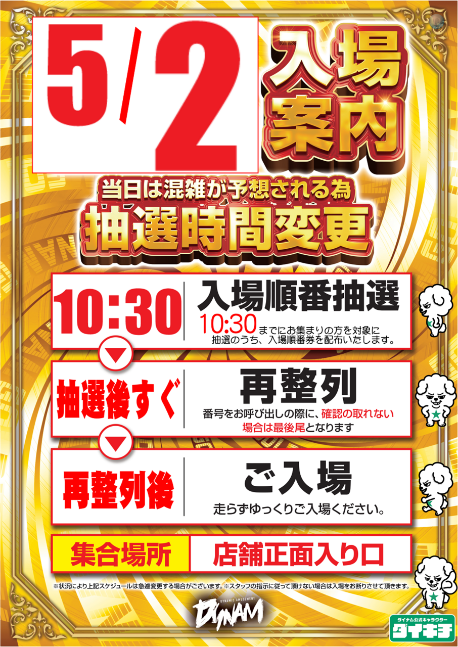 0502%e5%85%a5%e5%a0%b4%e3%81%94%e6%a1%88%e5%86%85_%e7%b8%a6