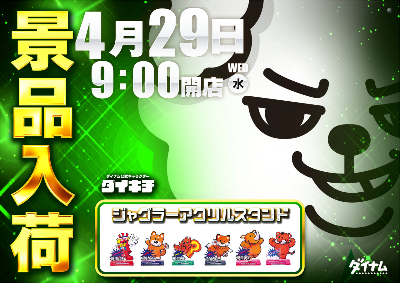 0429%e6%99%af%e5%93%81%e3%82%b8%e3%83%a3%e3%82%b0%e6%a8%aa