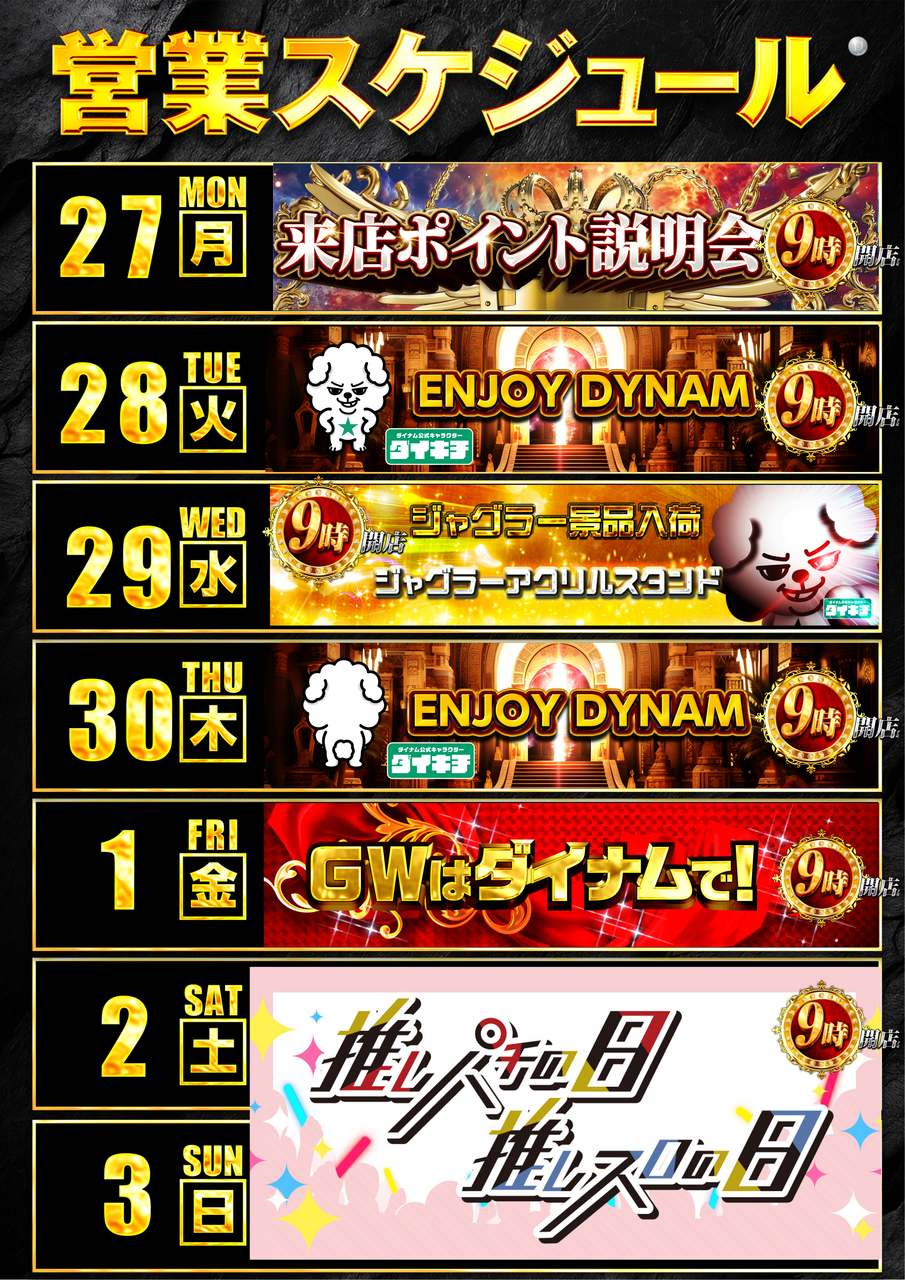 0427-0503%e3%82%ab%e3%83%ac%e3%83%b3%e3%83%80%e3%83%bc