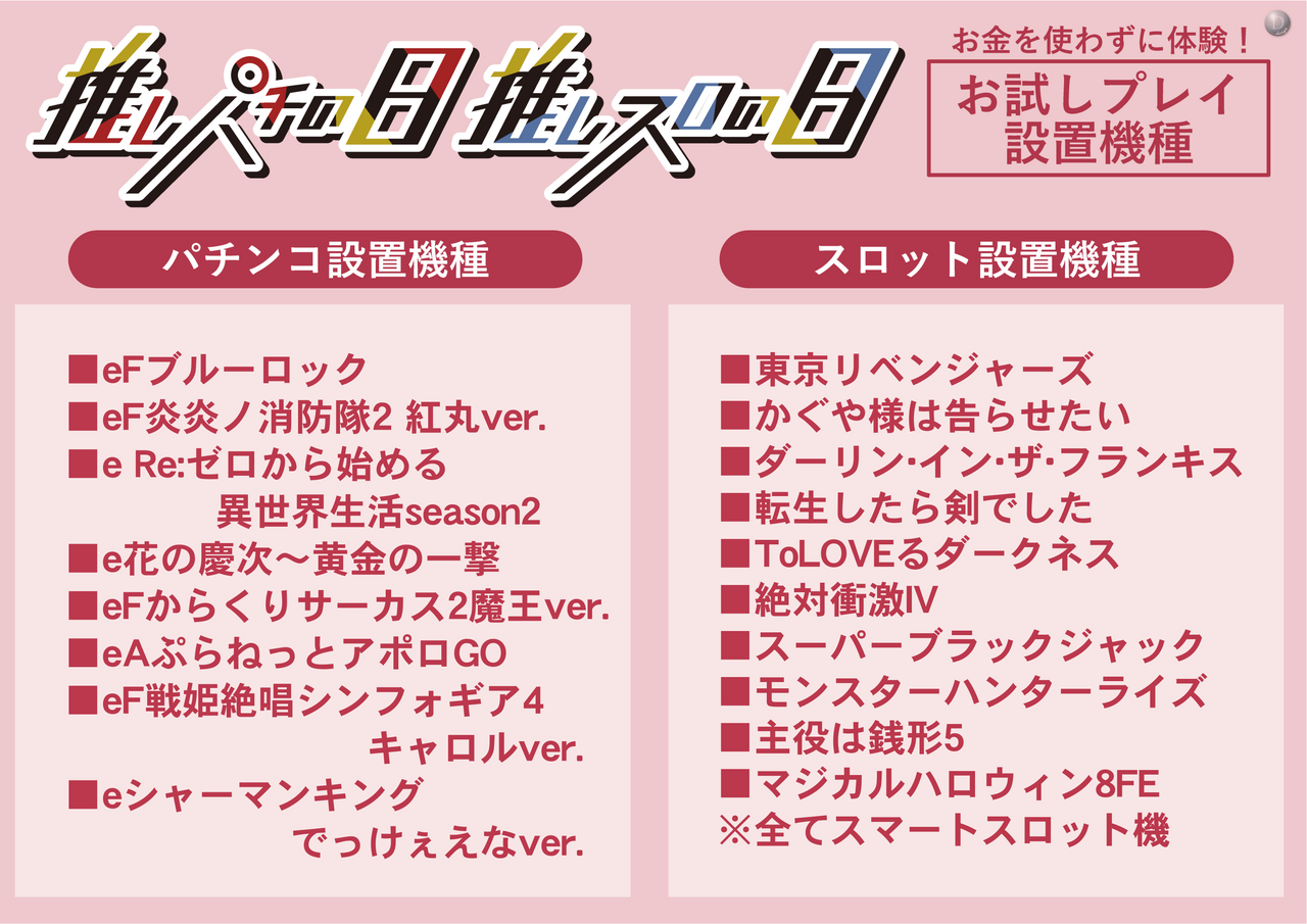 %e6%8e%a8%e3%81%97%e6%a9%9f%e7%a8%ae