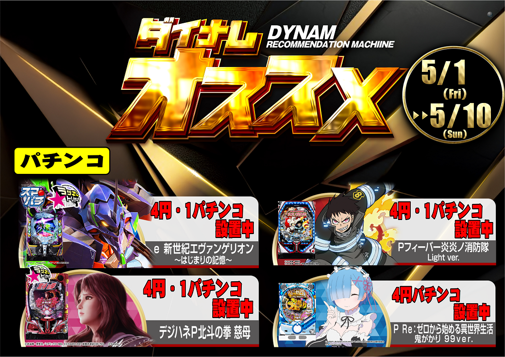 0501%e3%81%8a%e3%81%99%e3%81%99%e3%82%81%e6%a8%aa%e3%83%91%e3%83%81%e3%83%b3%e3%82%b3