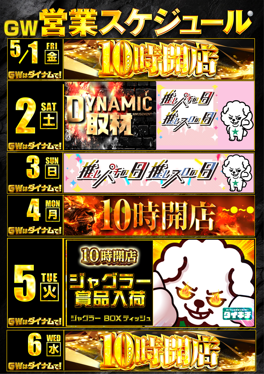 ダイナム久留米店 - ホール情報｜住所 アクセス 入場ルール(並び 抽選