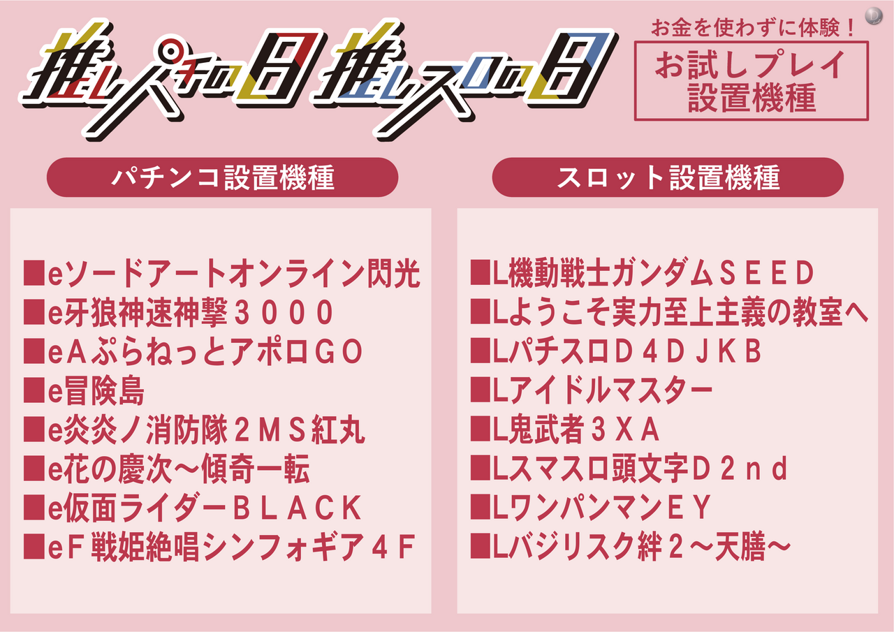 %e6%8e%a8%e3%81%97%e3%83%91%e3%83%81%ef%bd%8b%e4%b8%bb