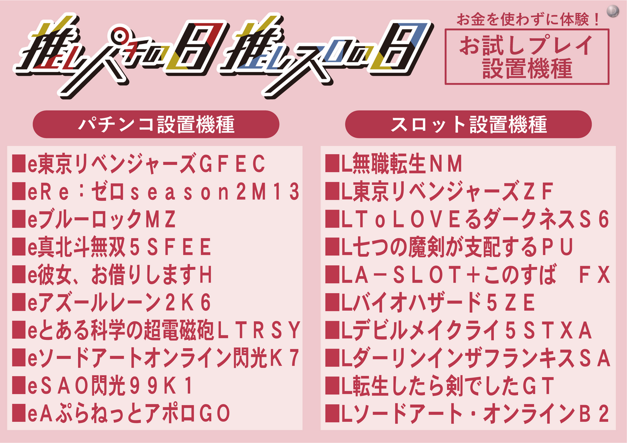 %e6%8e%a8%e3%81%97%e3%81%ae%e6%97%a5%e6%a9%9f%e7%a8%ae%e3%83%a9%e3%82%a4%e3%83%b3%e3%83%8a%e3%83%83%e3%83%97