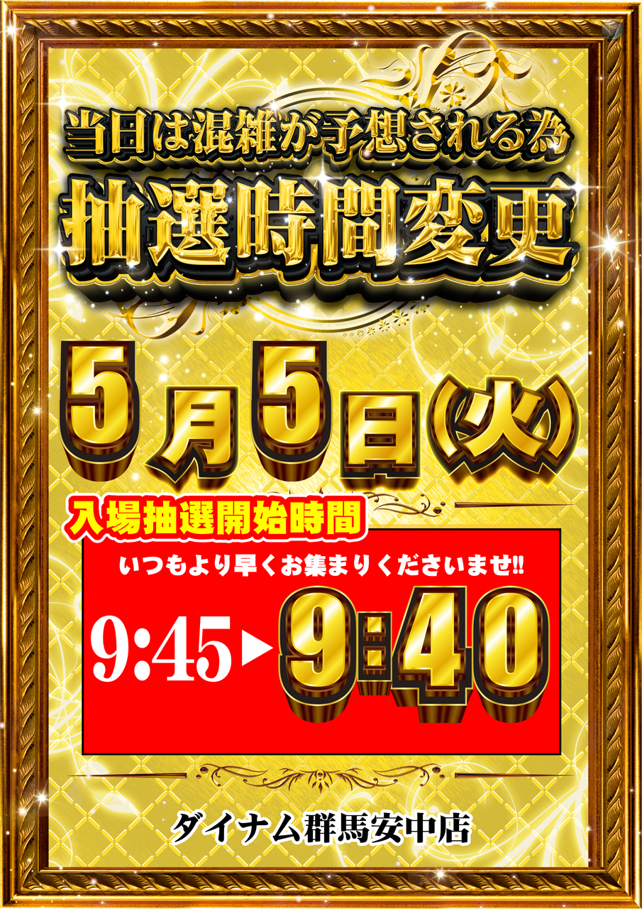 5.5%e6%8a%bd%e9%81%b8%e6%99%82%e9%96%93%e3%80%80%e7%b8%a6