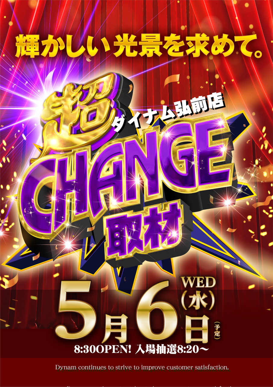 0506_%e8%b6%85change%e5%8f%96%e6%9d%90_%e7%b8%a6