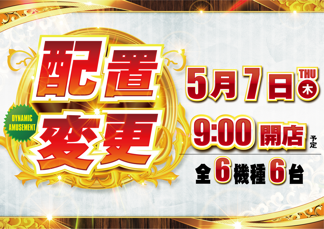 5.7%e9%85%8d%e7%bd%ae%e5%a4%89%e6%9b%b4%ef%bc%88%e6%a8%aa%ef%bc%89