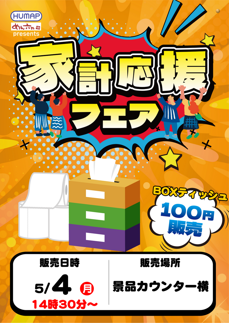 0504%e5%ae%b6%e8%a8%88%e5%bf%9c%e6%8f%b4