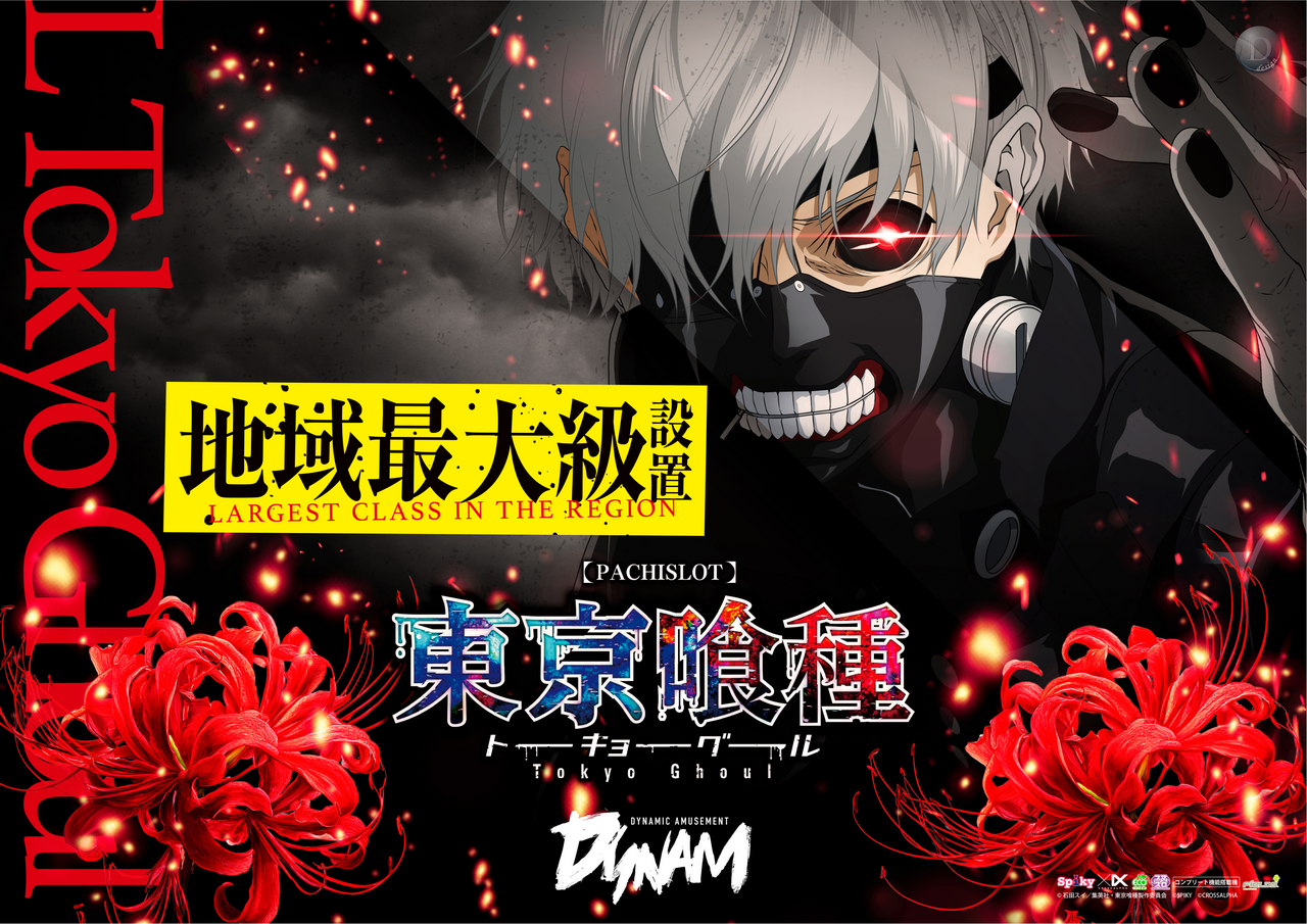 %e6%9d%b1%e4%ba%ac%e5%96%b0%e7%a8%ae