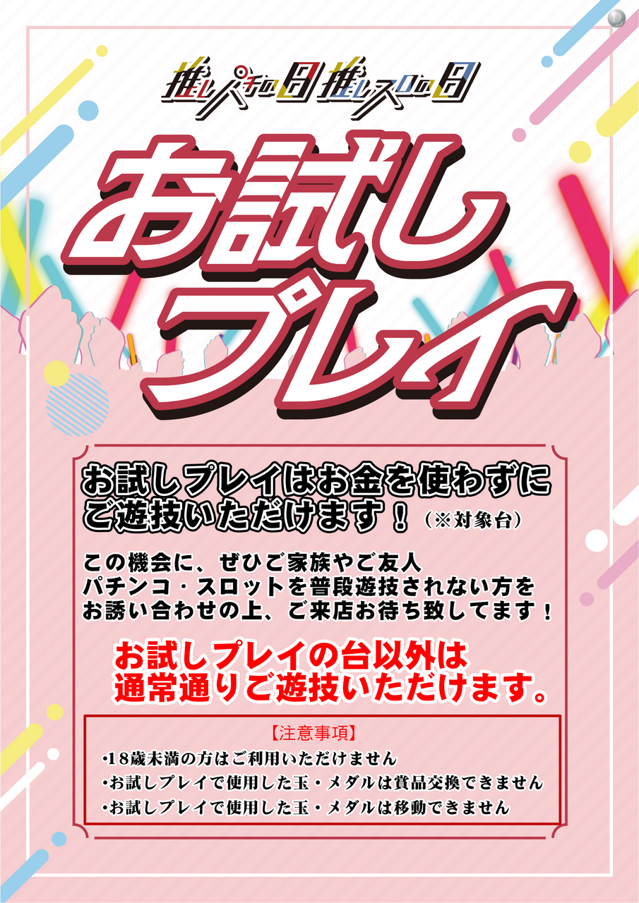 %e3%81%8a%e8%a9%a6%e3%81%97pt%e8%aa%ac%e6%98%8e