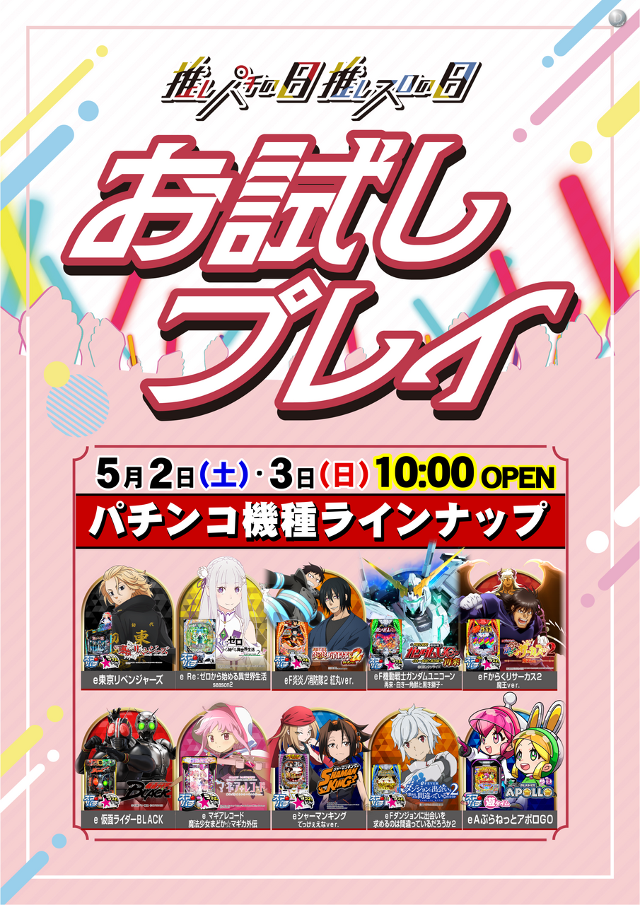 ダイナムTOPダイナム 福岡嘉麻店（かま）店舗TOP