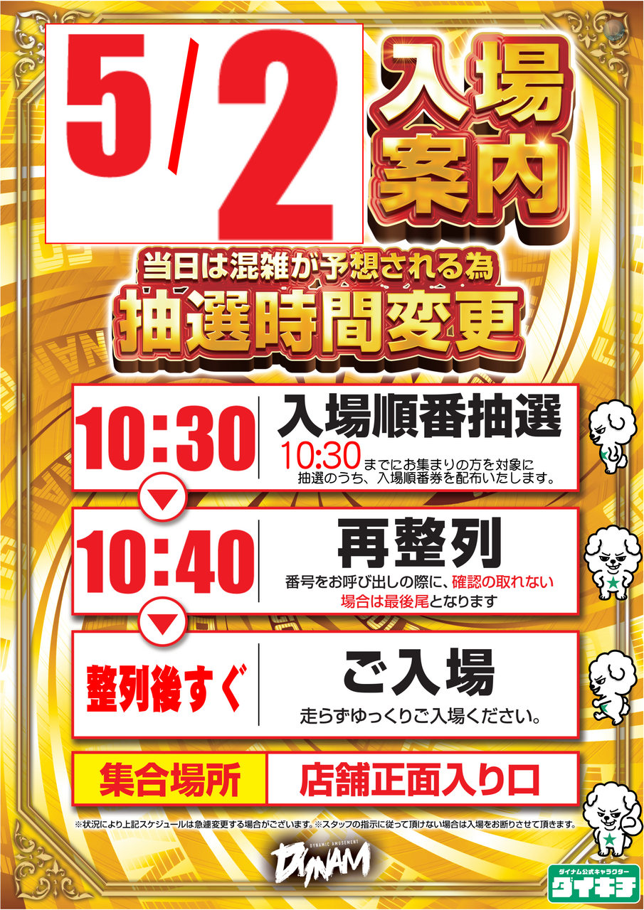 %e6%a1%88%e5%86%85_%e6%8a%bd%e9%81%b8%e6%99%82%e9%96%93%e5%a4%89%e6%9b%b4_%e7%9f%b3%e5%b7%9d%e5%b0%8f%e6%9d%be%e5%ba%97_%e7%b8%a60502