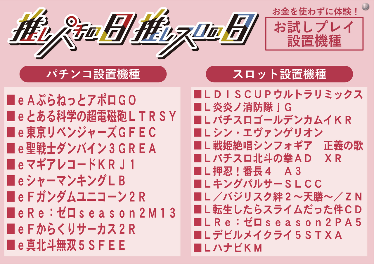 %e6%8e%a8%e3%81%97%e3%83%a9%e3%82%a4%e3%83%b3%e3%83%8a%e3%83%83%e3%83%97