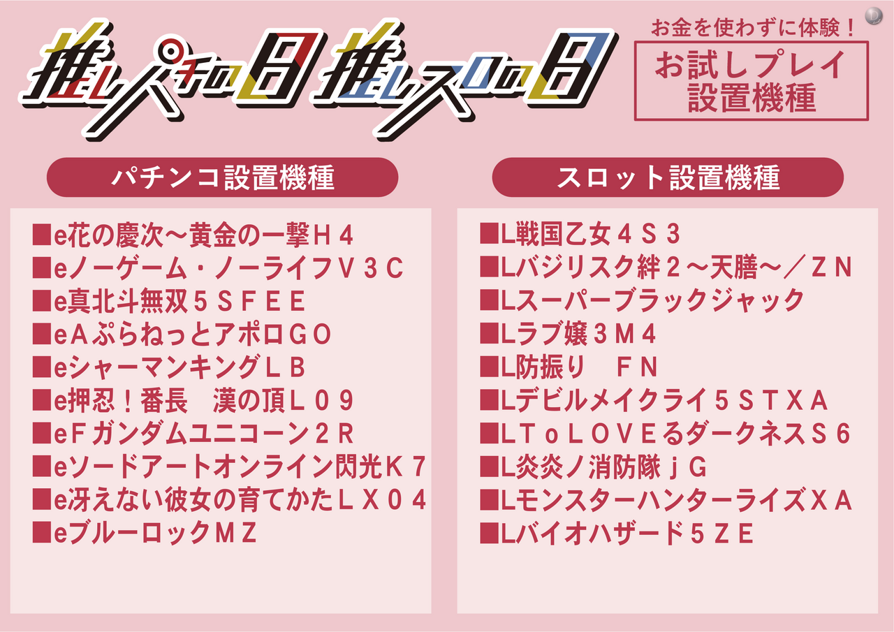 %e6%8e%a8%e3%81%97%e3%81%ae%e6%97%a5%e6%a9%9f%e7%a8%ae%e6%a8%aa
