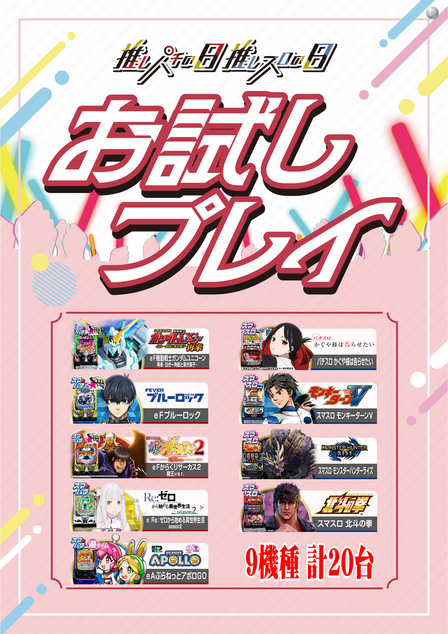 %e6%8e%a8%e3%81%97%e6%a9%9f%e7%a8%ae