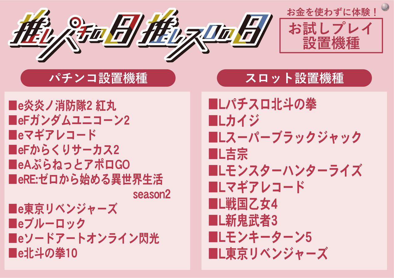 %e6%8e%a8%e3%81%97%e3%81%ae%e6%97%a5%e3%80%80%e6%a9%9f%e7%a8%ae%e5%8f%b0%e7%95%aa%e7%84%a1%e3%81%97