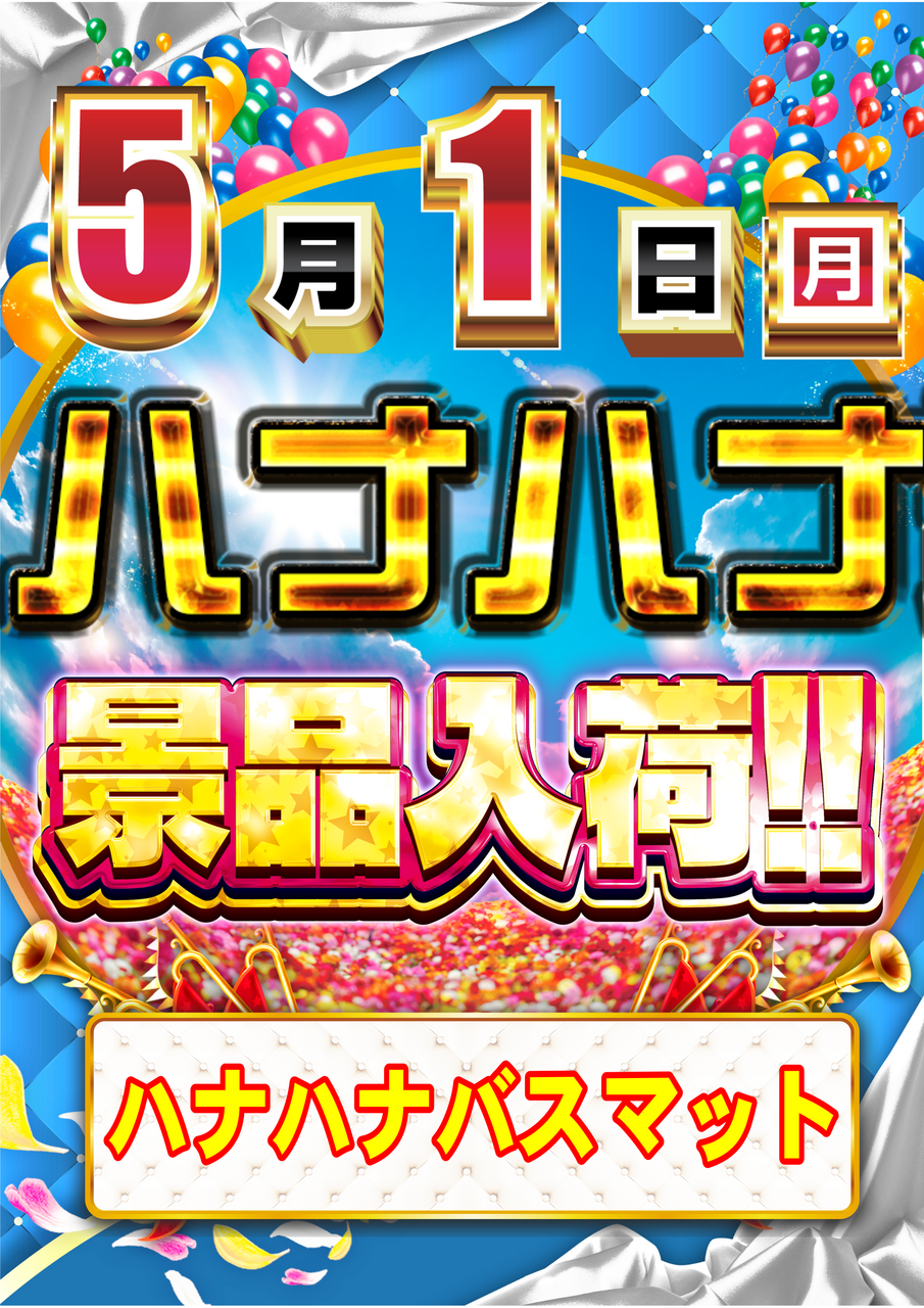 0501%e3%83%8f%e3%83%8a%e3%83%8f%e3%83%8a%e3%83%90%e3%82%b9%e3%83%9e%e3%83%83%e3%83%88