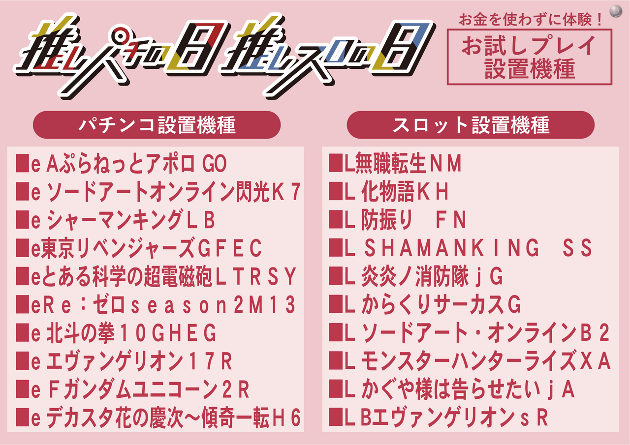 %e6%8e%a8%e3%81%97%e3%81%ae%e6%97%a5%e6%a9%9f%e7%a8%ae%e4%b8%80%e8%a6%a7_%e6%a8%aa