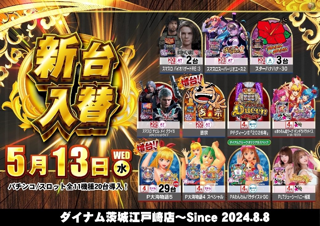 ダイナムTOPダイナム 茨城江戸崎店（えどさき）店舗TOP